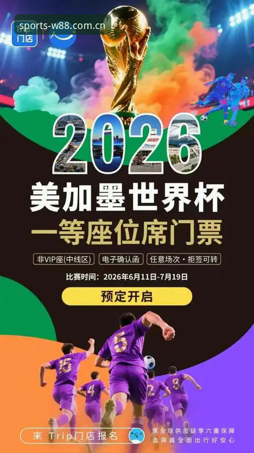 世界杯临近签证危机如何影响观赛体验？从约旦土耳其球迷困境看2026年赛事筹备